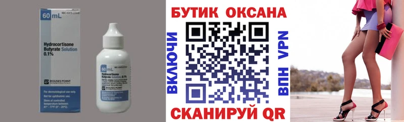 Купить где  Наволоки  Бутират 99% 